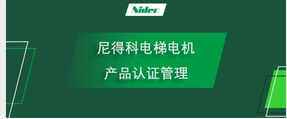 Nidec lift mühərrikləri üçün məhsul sertifikatlaşdırma menecmenti