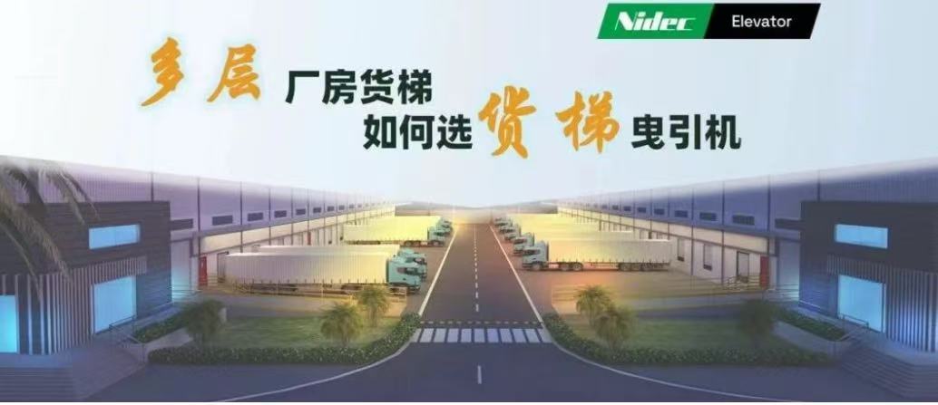 Çoxmərtəbəli fabrik binalarında yük liftləri üçün dartma maşınlarını necə seçmək olar